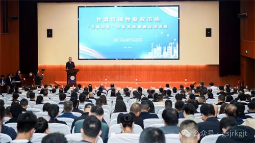 회사 뉴스 | Lanzhou에서 토토 사이트 토토 사이트 순위 Regional Equity Market Specialized New Boards의 고품질 건설에 관한 특별 교육 과정
