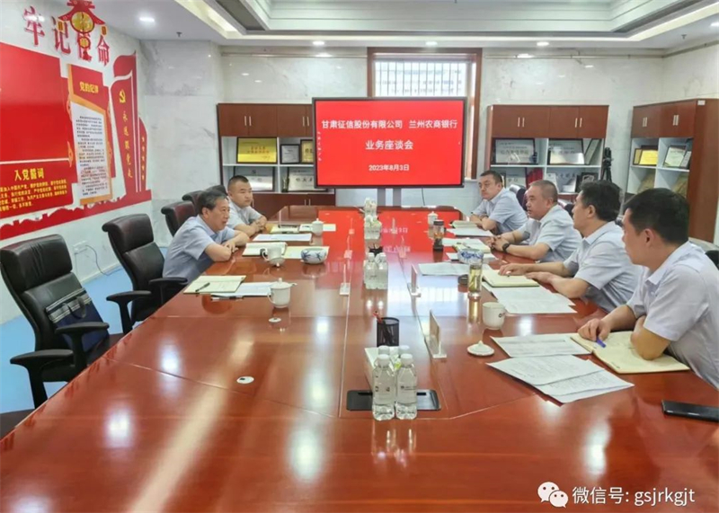 토토 사이트 커뮤니티 사이트 커뮤니티 신용보고 및 Lanzhou Rural Commercial Bank는 비즈니스 토론을 열었습니다
