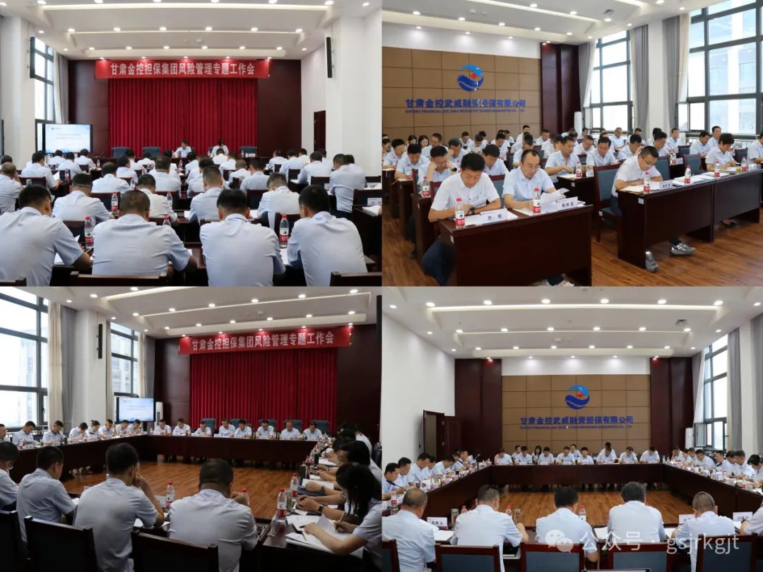 토토 사이트 순위 Financial Holding Guarantee Group은 특별 위험 관리 작업 회의를 열었습니다