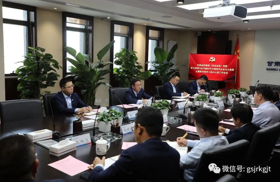 파티위원회 사무소 주제 교육 주제별 교육 토토 카지노 Financial Holding Group (Hualong Securities)의 두 번째 작업 회의를 개최했습니다