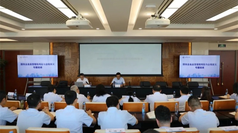 토토 분석 Financial Holding Group은 국유 기업에서 고위 임원의 위험 및 규정 준수 지점에 대한 특별 교육을 받고 있습니다